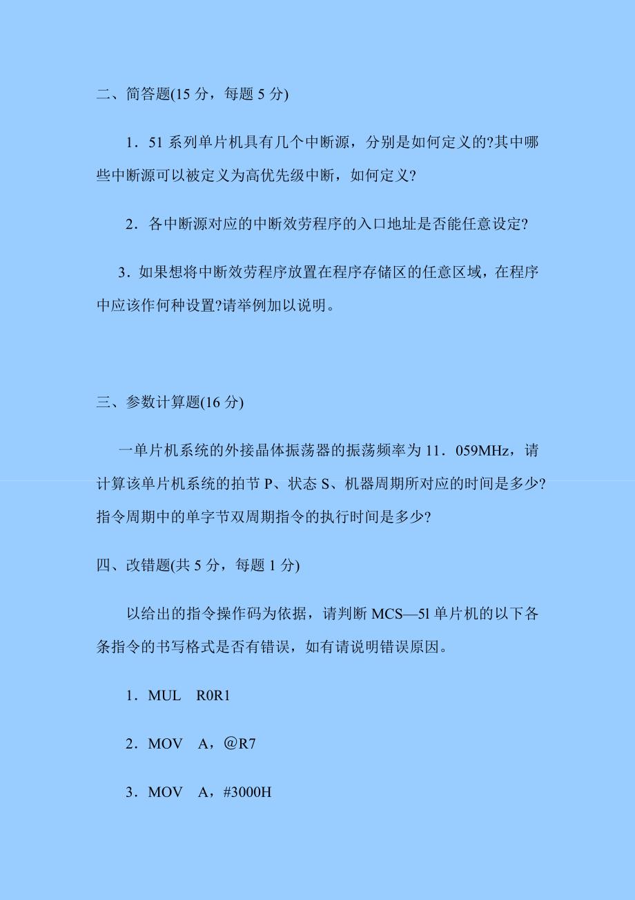 《单片机原理与应用》试题_第2页