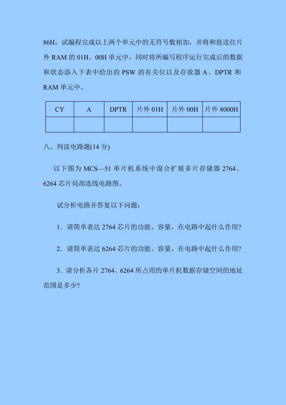 《单片机原理与应用》试题_第4页