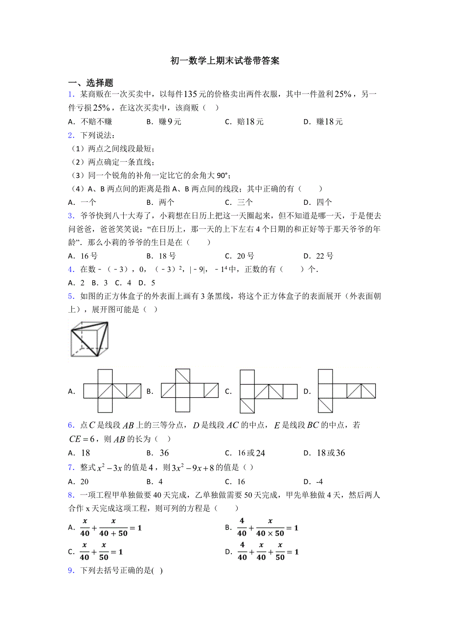 初一数学上期末试卷带答案_第1页