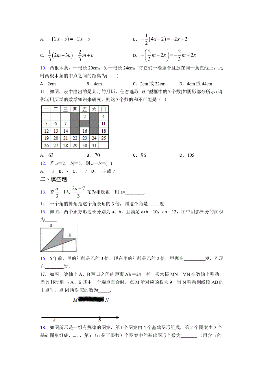 初一数学上期末试卷带答案_第2页