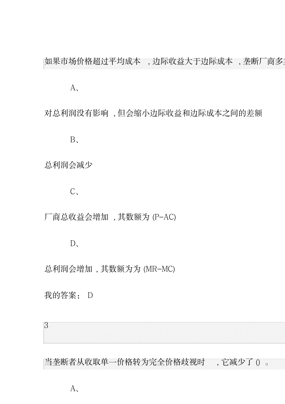 2023年经济学原理上中国故事期末超详细解析超详细解析答案_第2页