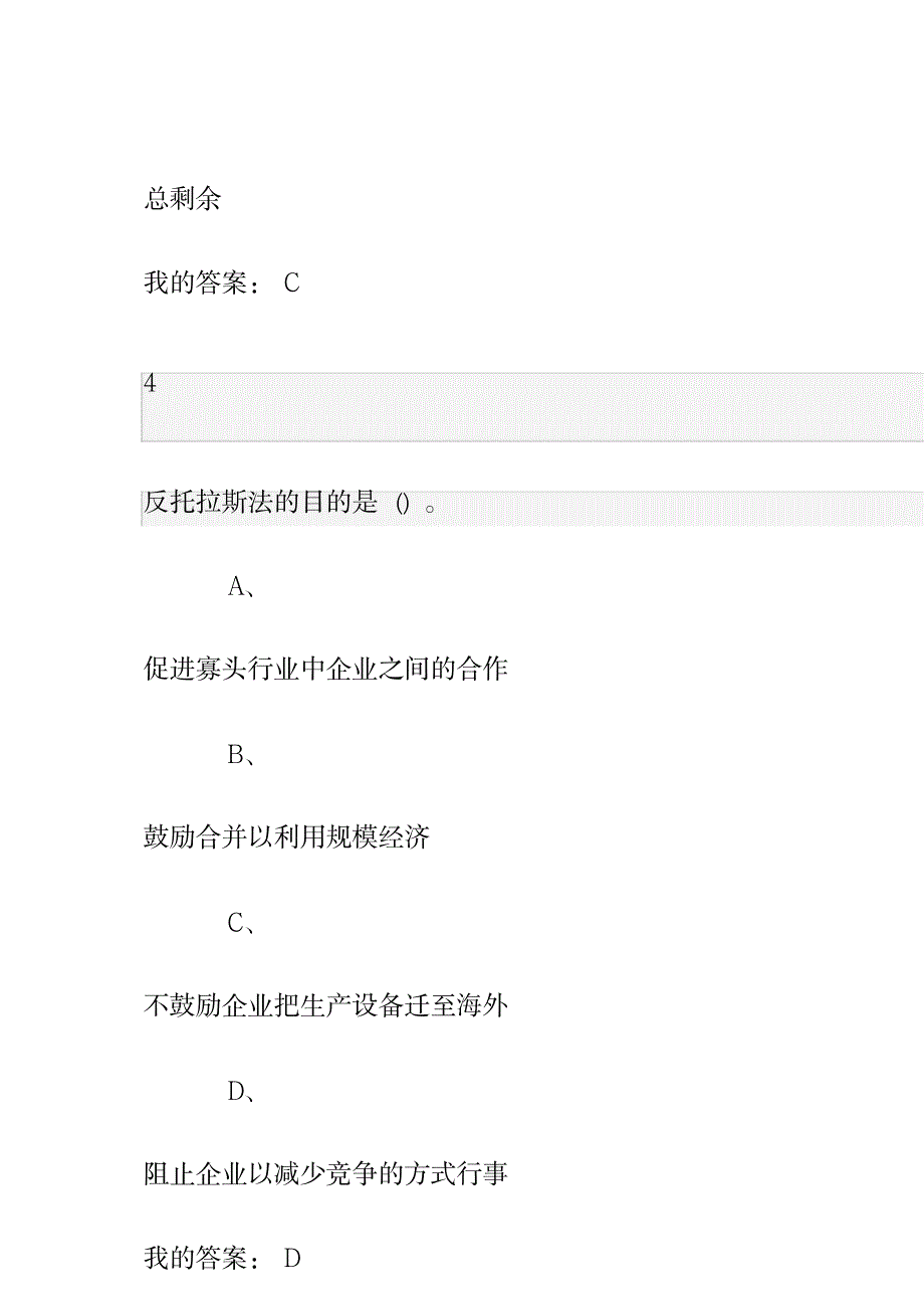 2023年经济学原理上中国故事期末超详细解析超详细解析答案_第3页