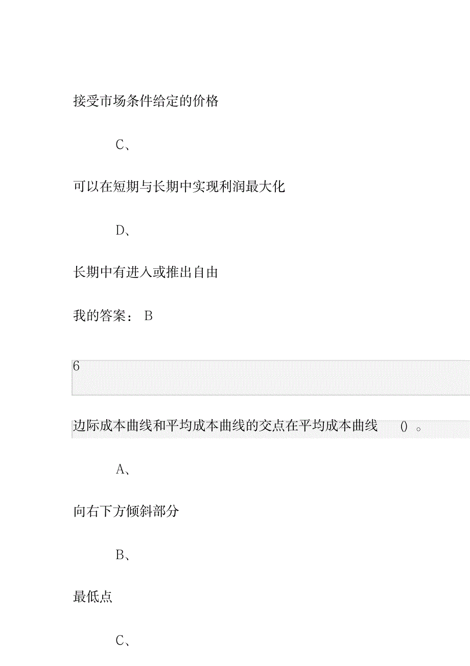 2023年经济学原理上中国故事期末超详细解析超详细解析答案_第4页