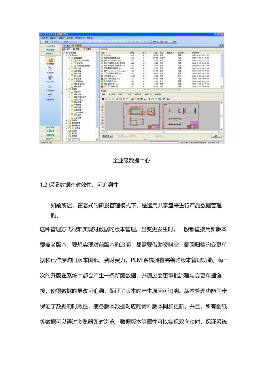 PLM系统在产品研发管理过程中的应用分析_第3页