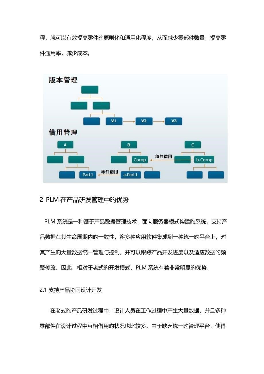 PLM系统在产品研发管理过程中的应用分析_第5页