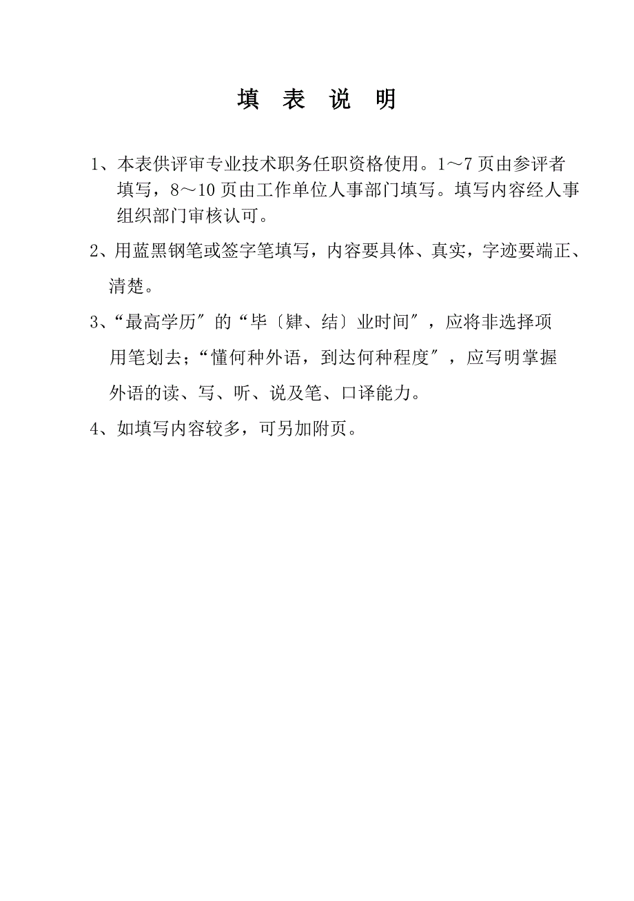 专业技术职务任职资格评审表_第2页