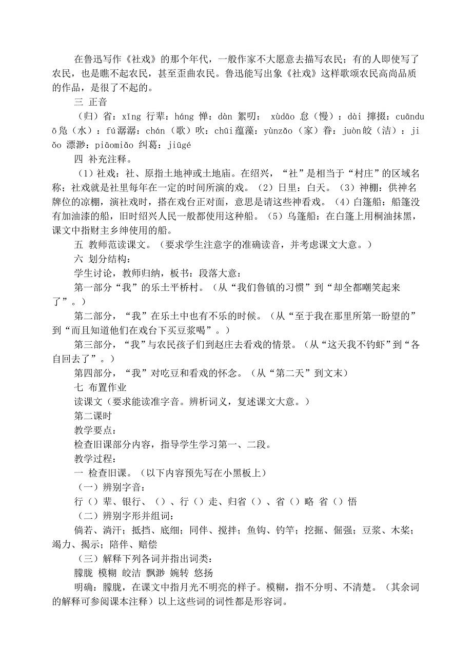 人教版七年级下册语文教案_16社戏.doc_第2页