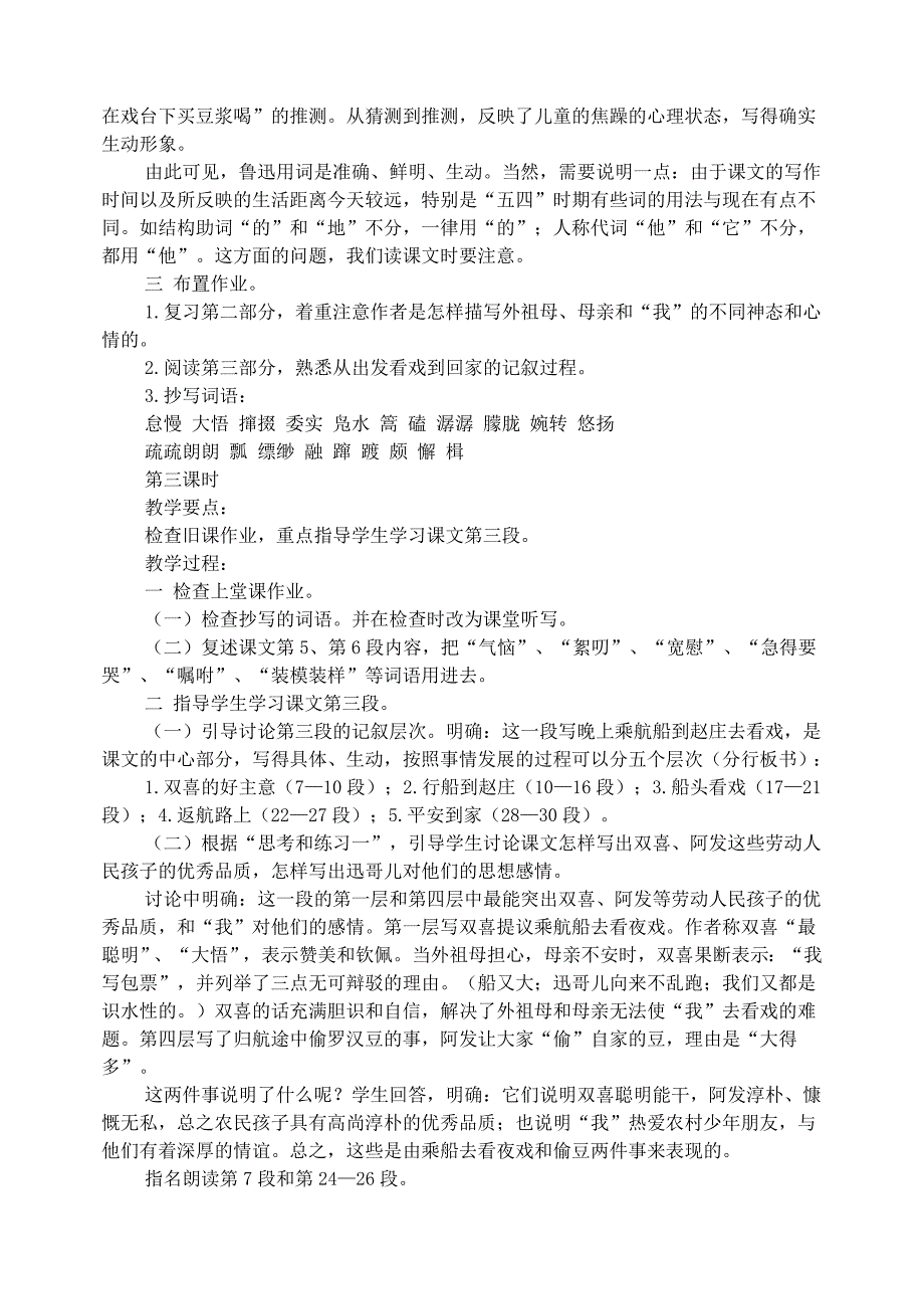 人教版七年级下册语文教案_16社戏.doc_第4页