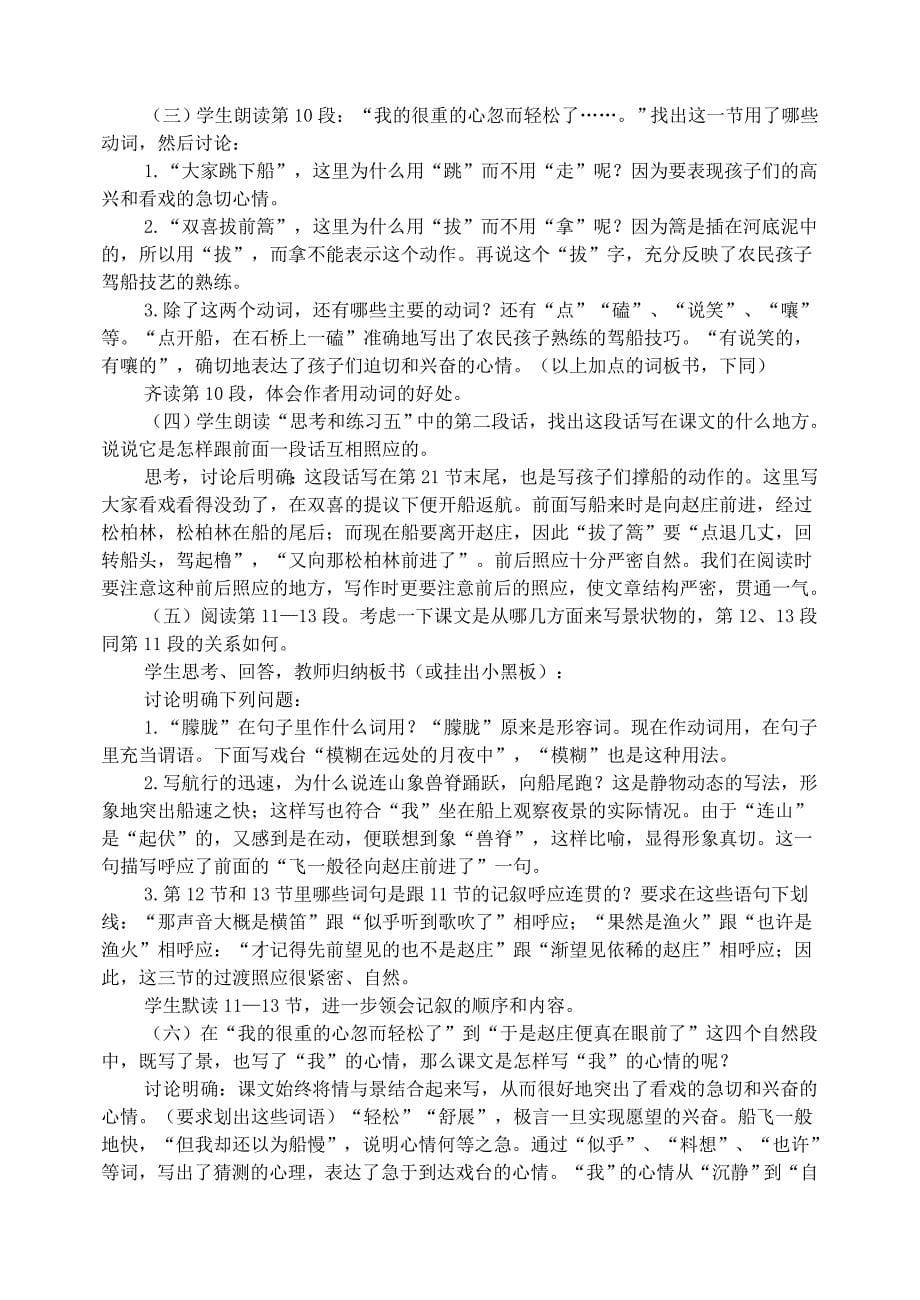 人教版七年级下册语文教案_16社戏.doc_第5页