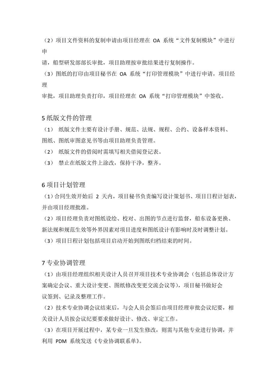 船舶设计项目内部管理制度_第3页