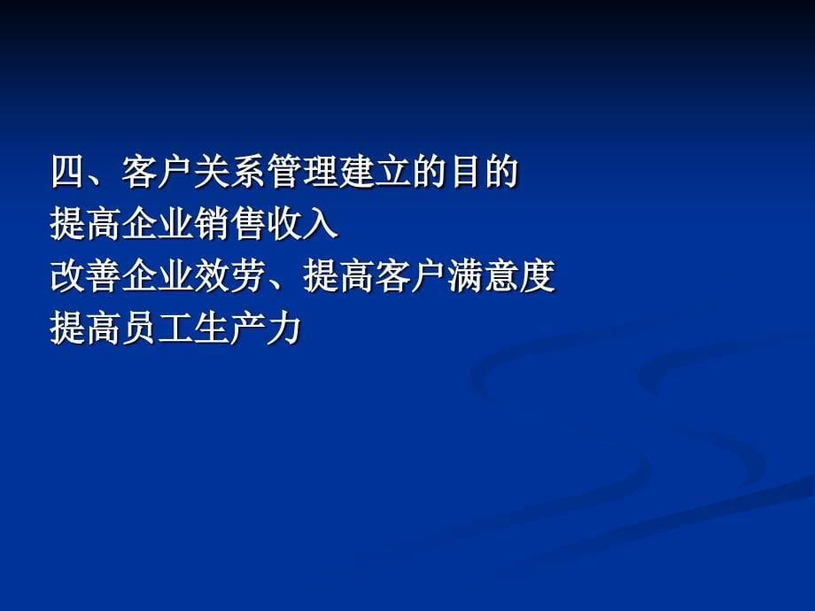 CRM的基本营销理论_第5页