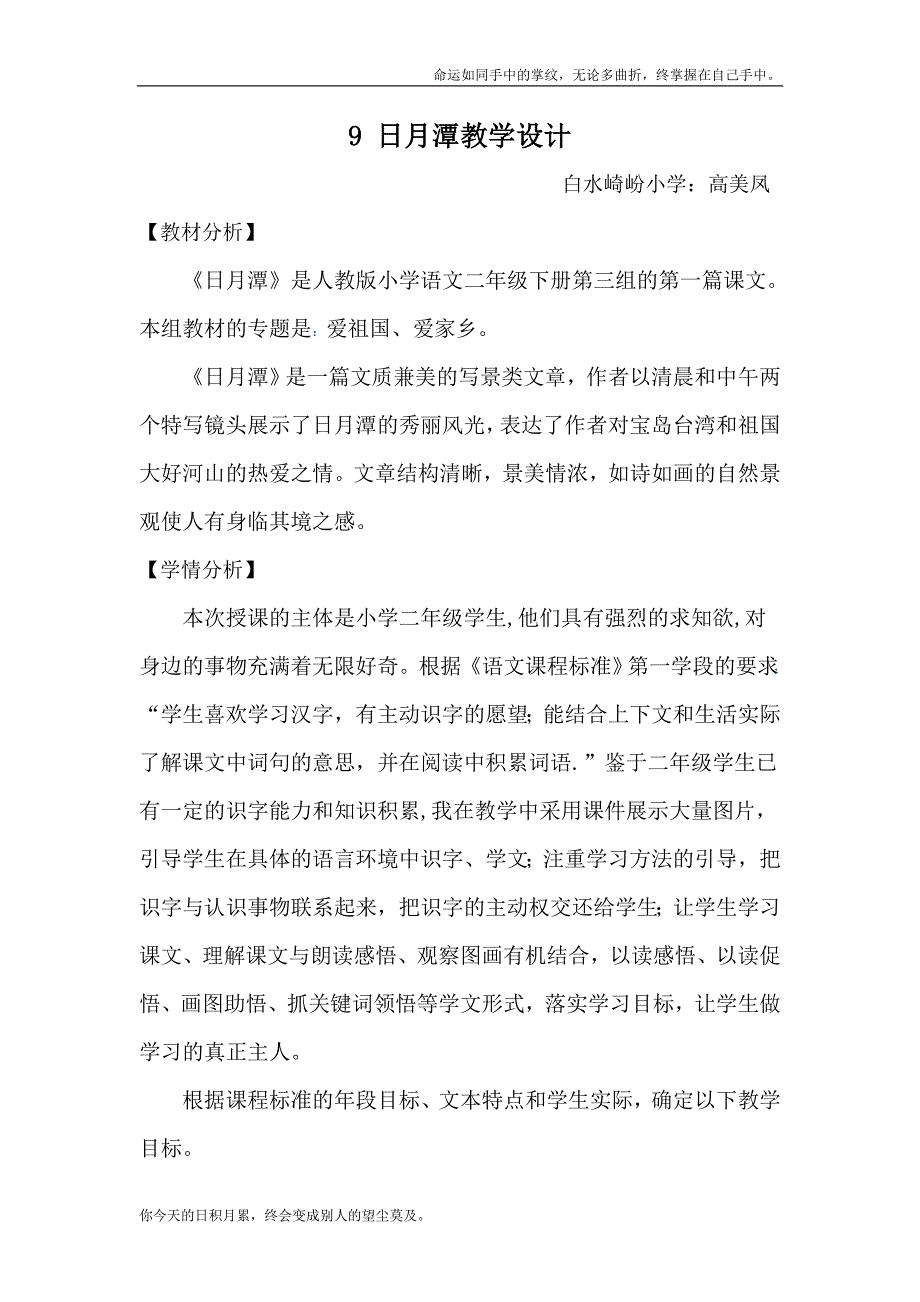 日月潭教学设计_第1页