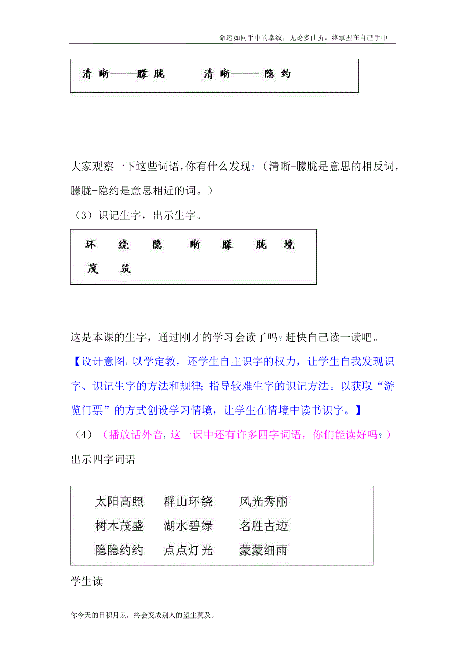 日月潭教学设计_第4页