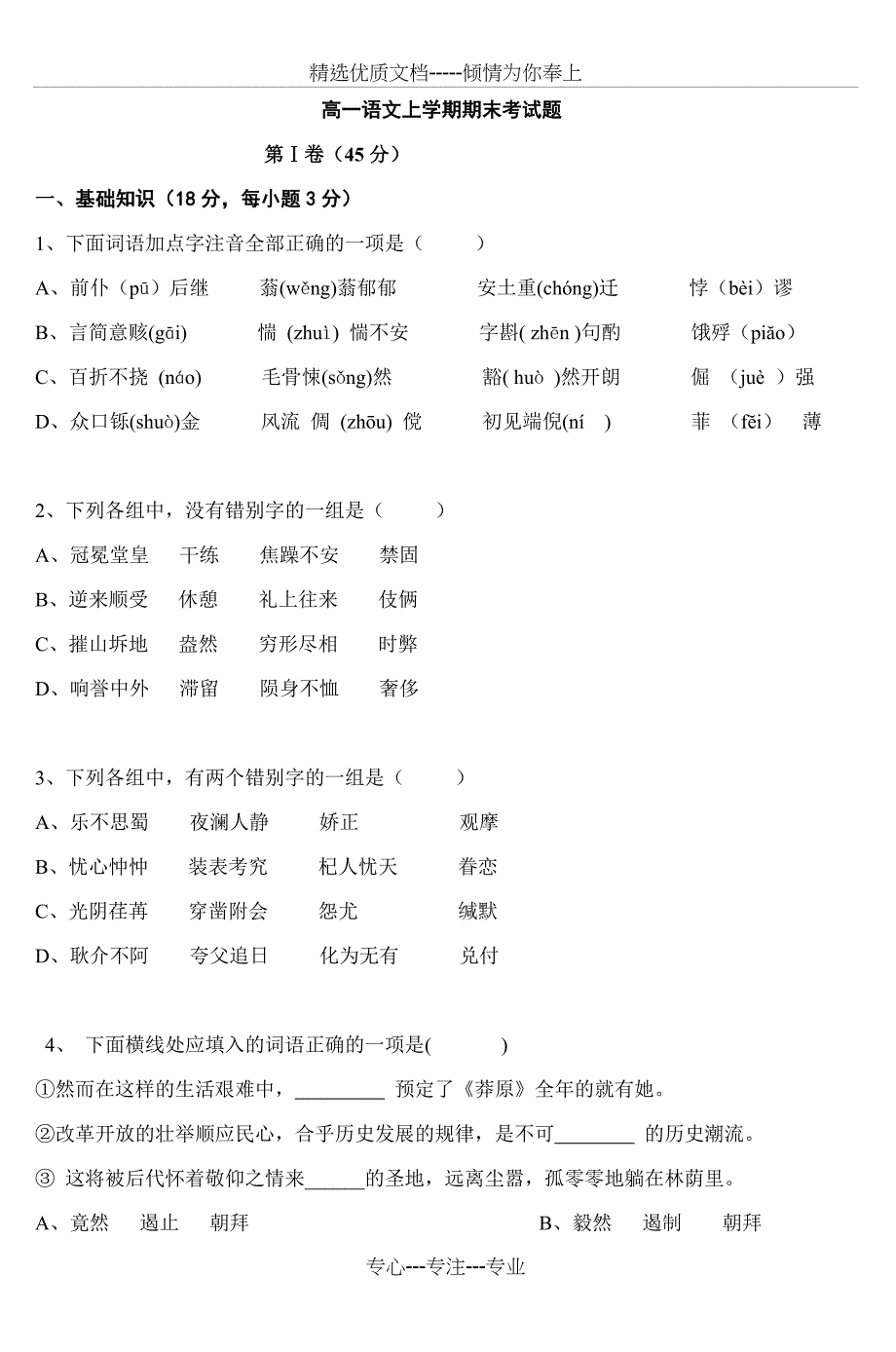 高一语文上学期期末考试题_第1页