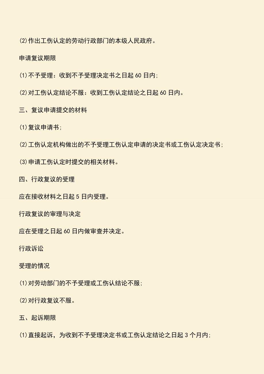 推荐：工伤鉴定结果不服怎么办.doc_第2页