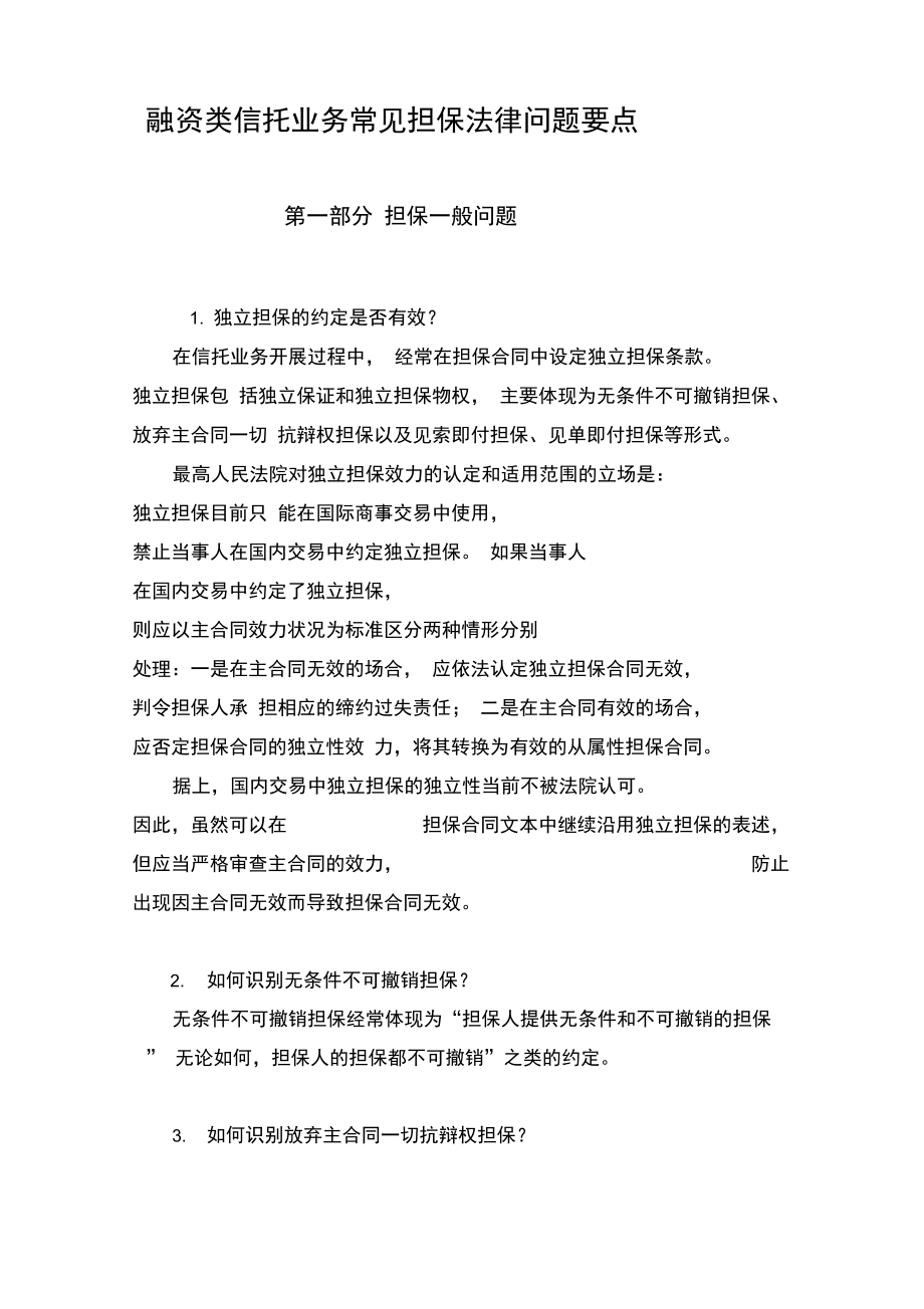 担保法律要点_第1页