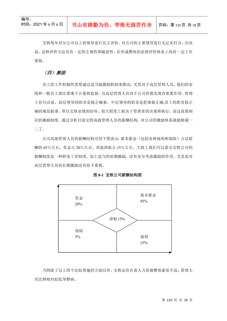 第八部分 宝铁人力资源分战略及其相关措施_第2页