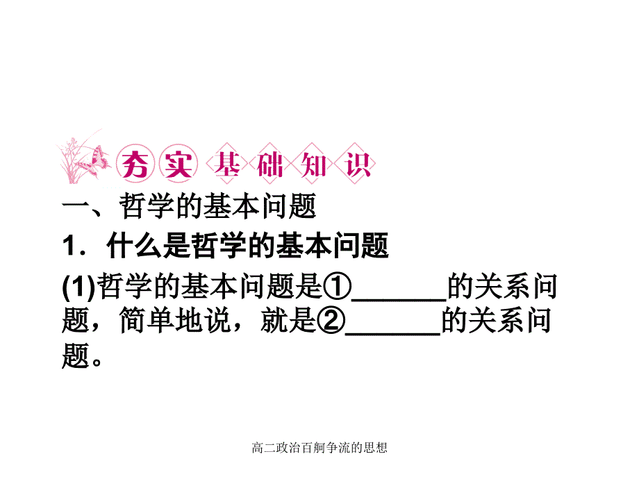 高二政治百舸争流的思想课件_第4页