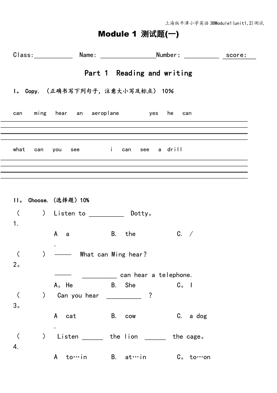 上海版牛津小学英语3BModule1(unit1-2)测试.doc_第1页