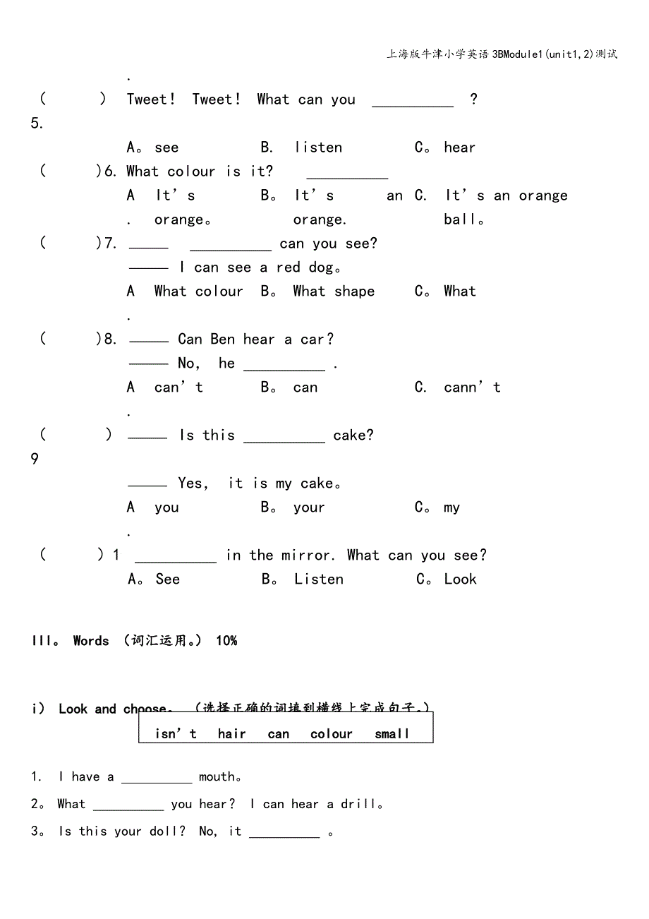 上海版牛津小学英语3BModule1(unit1-2)测试.doc_第2页