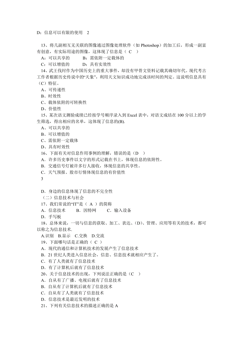 高中信息技术会考试题必修部分 有答案_第2页