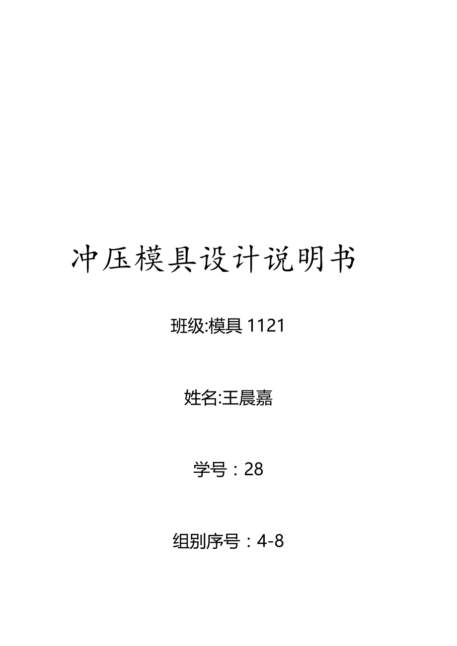 齿形垫片冲压模具设计_第1页