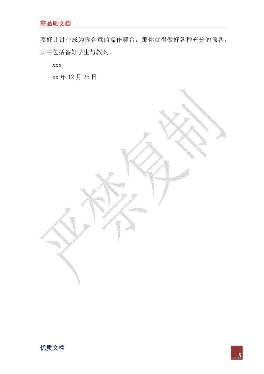 2022年送教下乡的心得体会_第5页