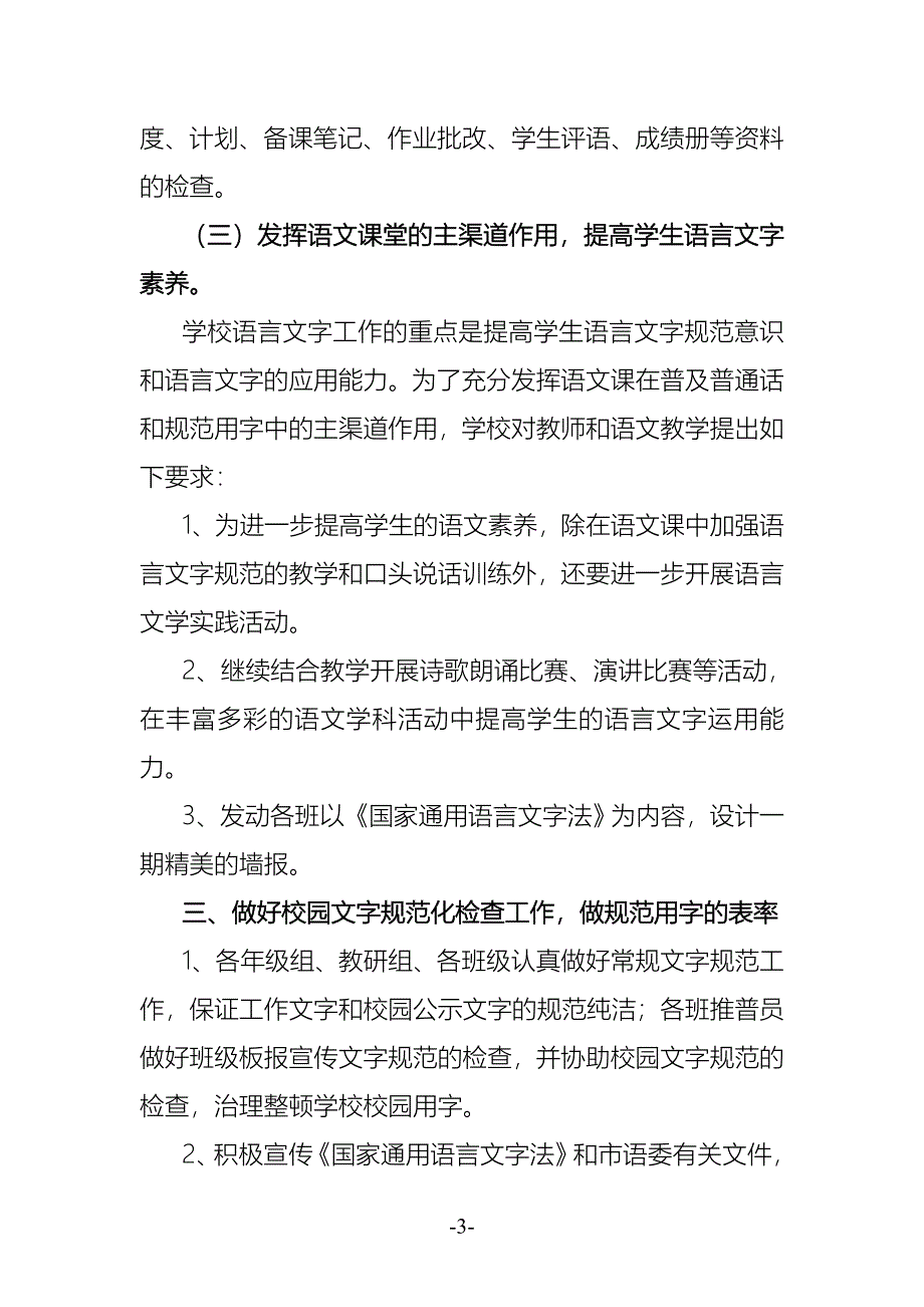 汉语言文字工作计划_第3页