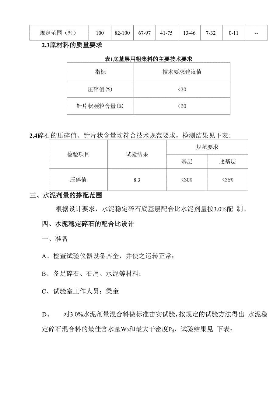 水泥稳定碎石底基层配比设计_第5页