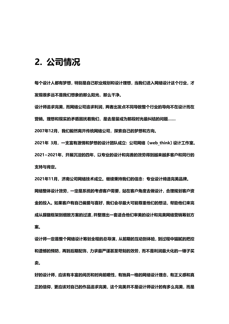 中小企业服务平台网站建设策划方案设计_第5页