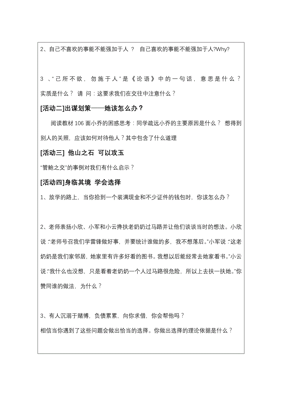 政治九课 二框换位思考 与人为善学案_第3页