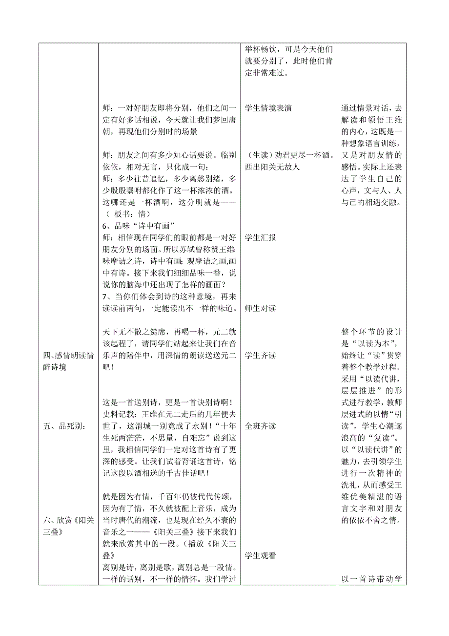 《送元二使安西》教学设计金海茶.doc_第3页