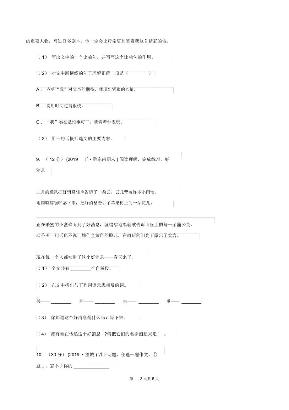 浙教版2019-2020学年三年级上学期语文期中试卷A卷_第3页