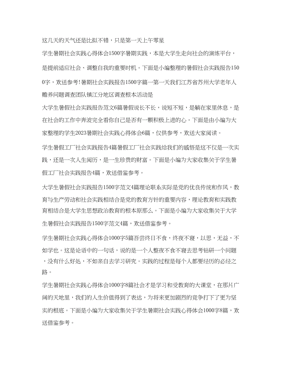 2023年社会实践心得体会大全2.docx_第2页