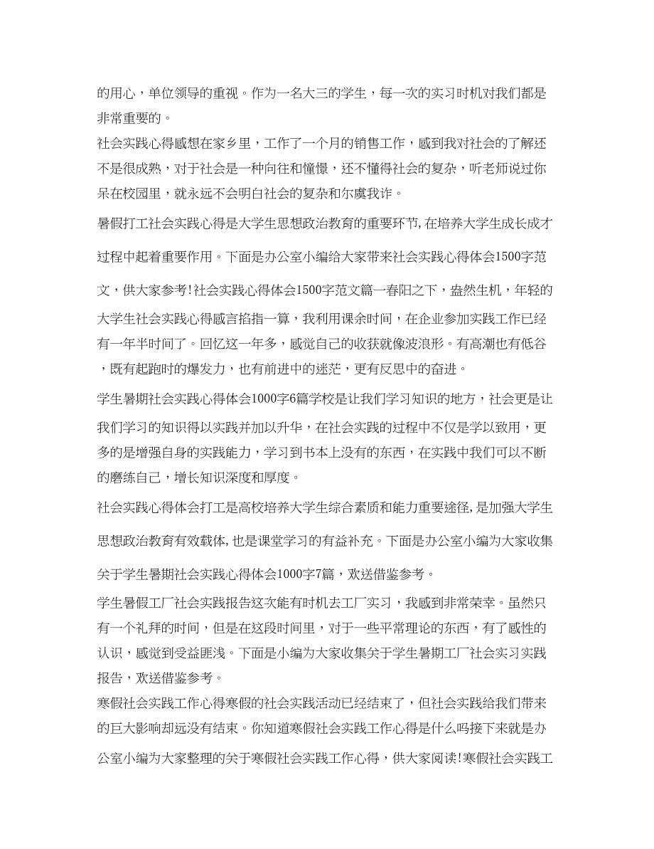 2023年社会实践心得体会大全2.docx_第4页