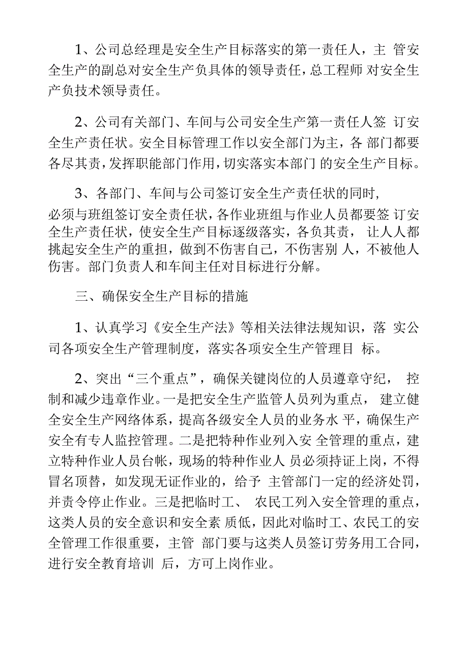 安全生产目标责任考核制度_第3页