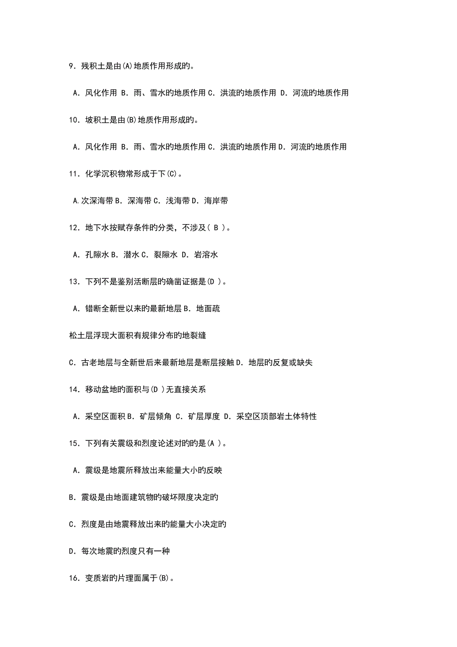 关键工程地质专业资料_第2页