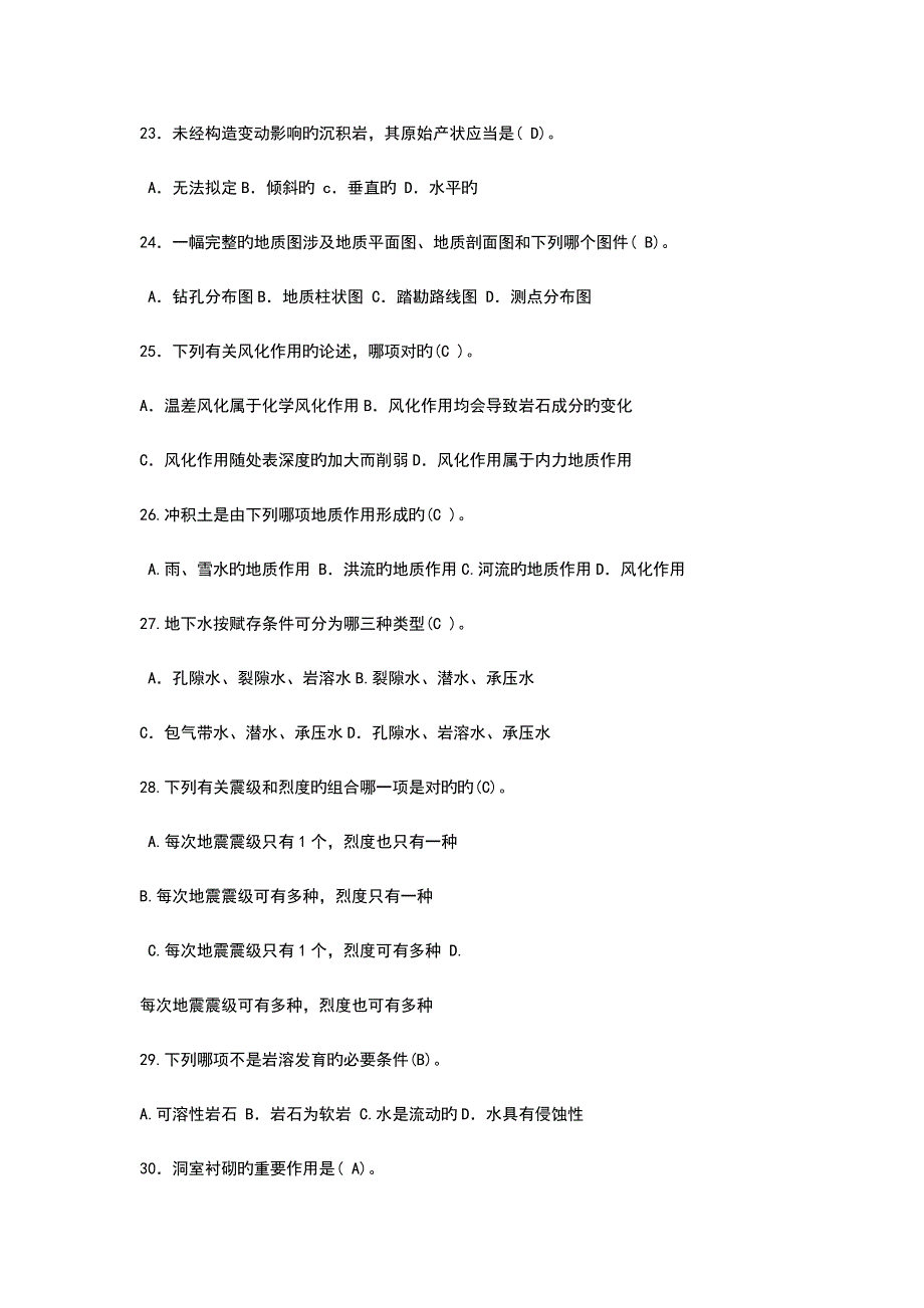 关键工程地质专业资料_第4页