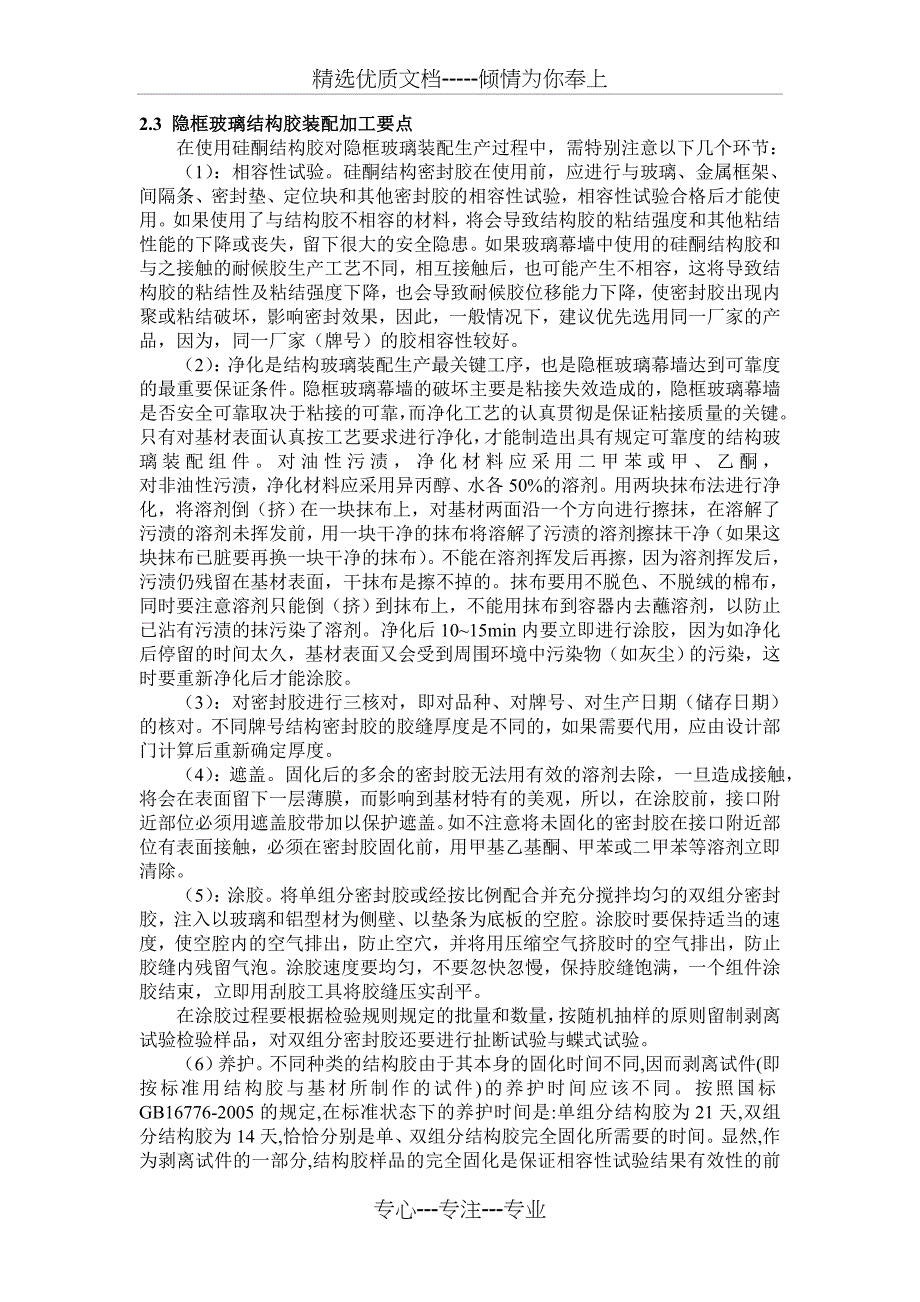 密封胶在幕墙工程中的设计及应用分析_第2页