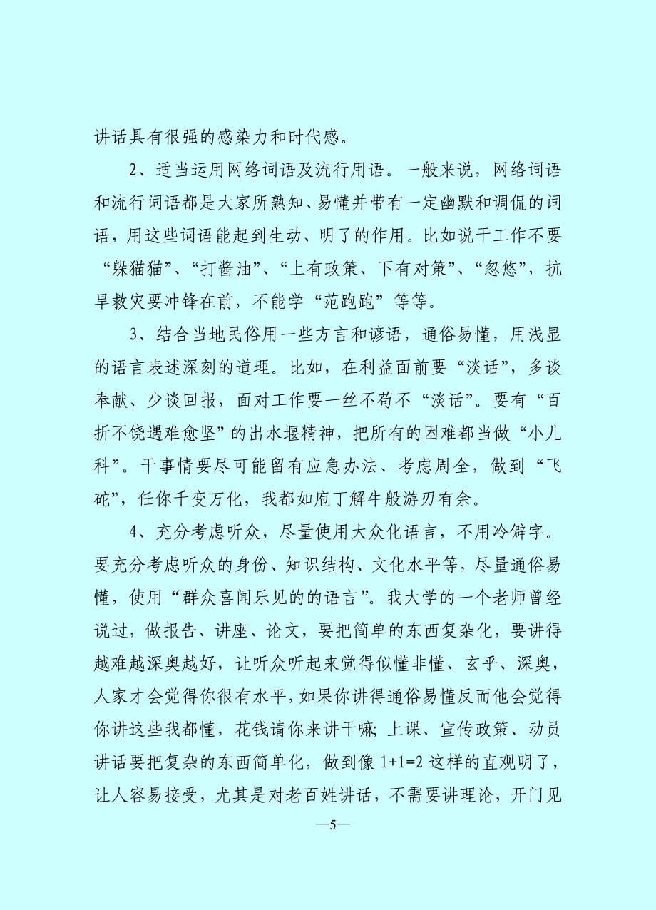 如何做到公文语言不杂糅、啰嗦.doc_第5页