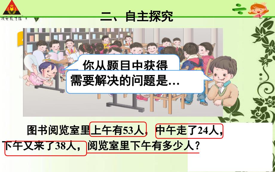 二年级下册数学《混合运算》ppt课件(2)-北京版_第3页