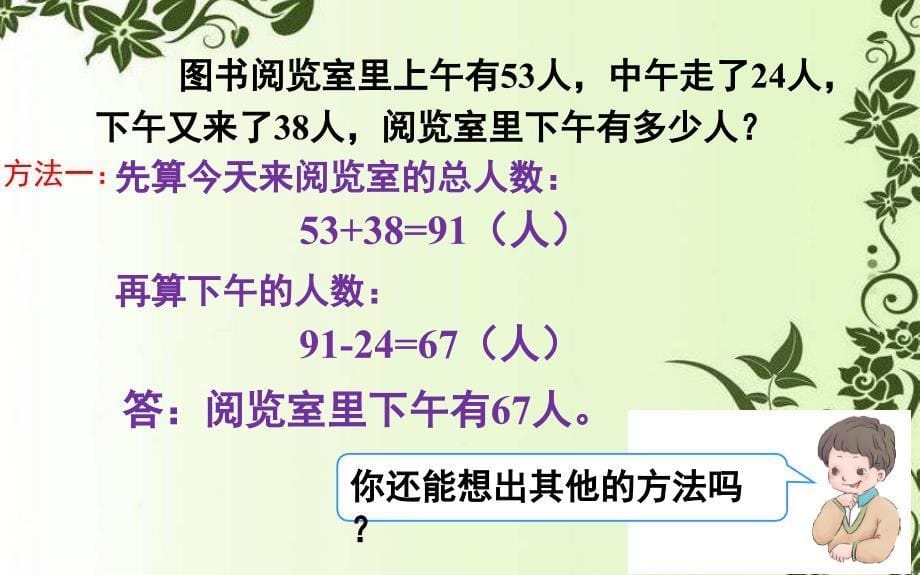 二年级下册数学《混合运算》ppt课件(2)-北京版_第5页