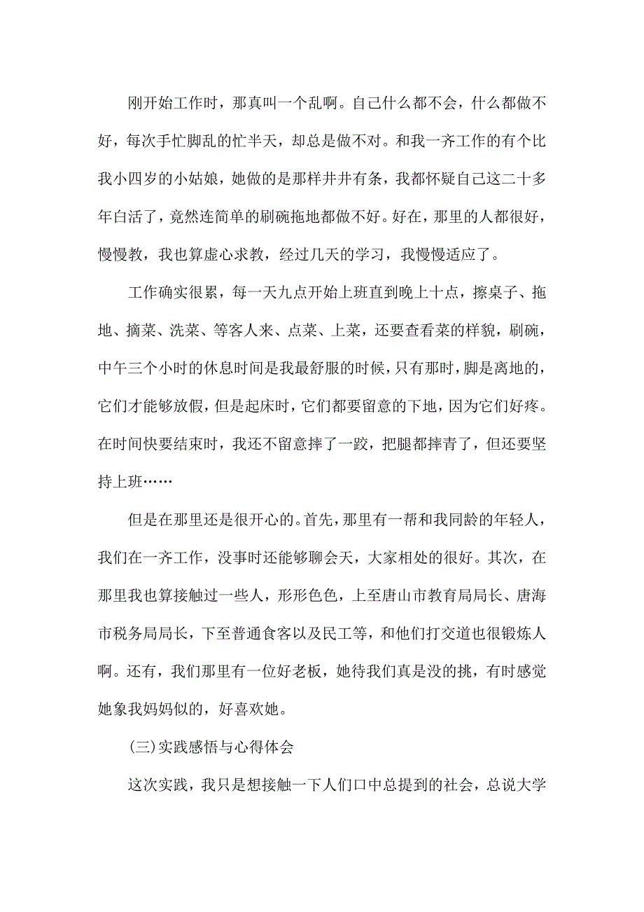 2021社会实践报告800字范文.docx_第2页