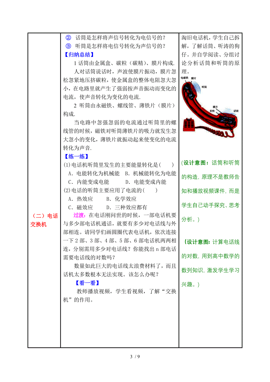 精品第21章第1节现代顺风耳电话教案_第3页