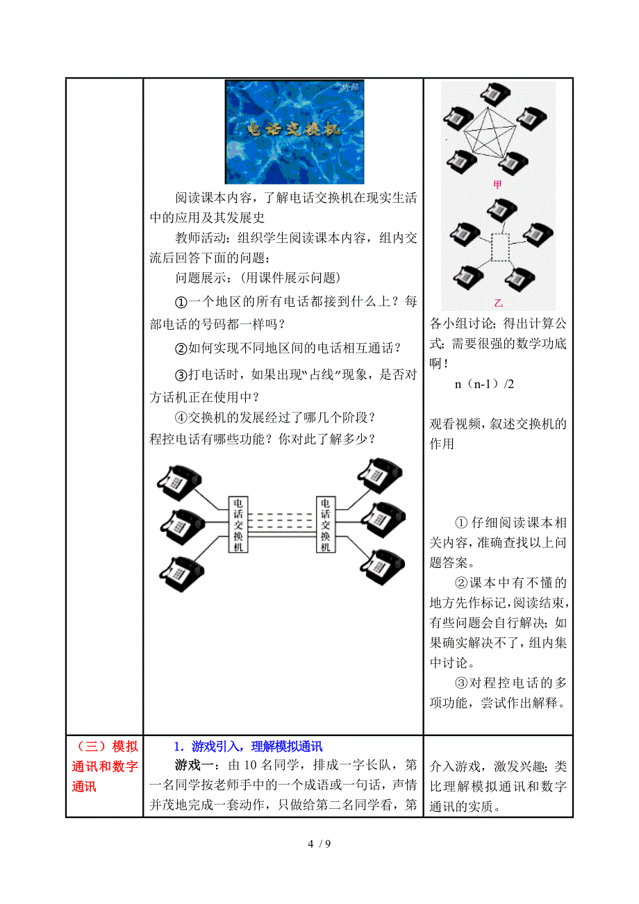 精品第21章第1节现代顺风耳电话教案_第4页