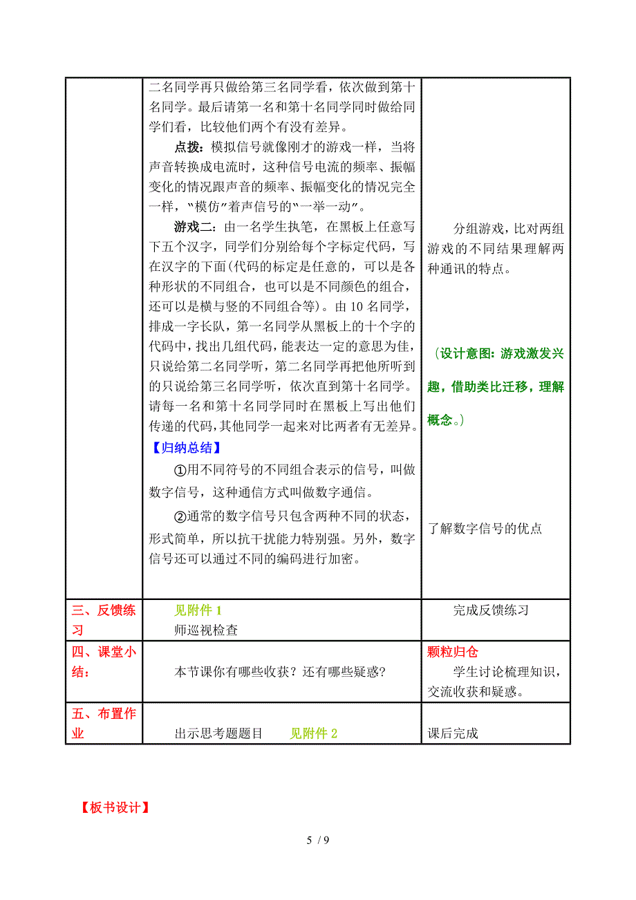 精品第21章第1节现代顺风耳电话教案_第5页