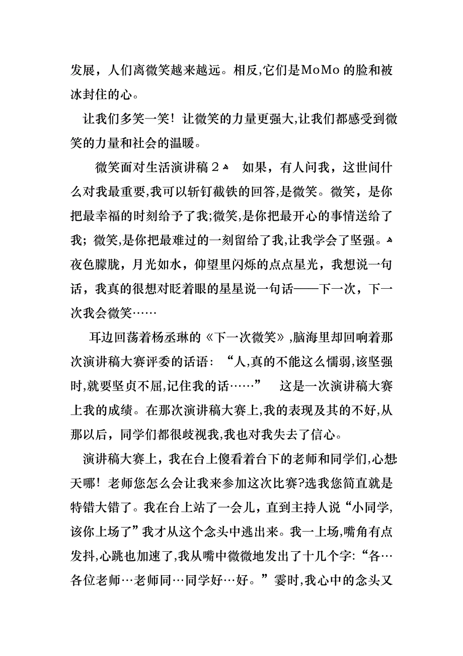 微笑面对生活演讲稿通用15篇2_第2页