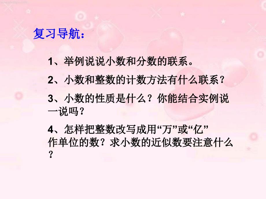 新苏教版五年级数学上册小数的意义和性质7.整理与练习优质课件8_第3页