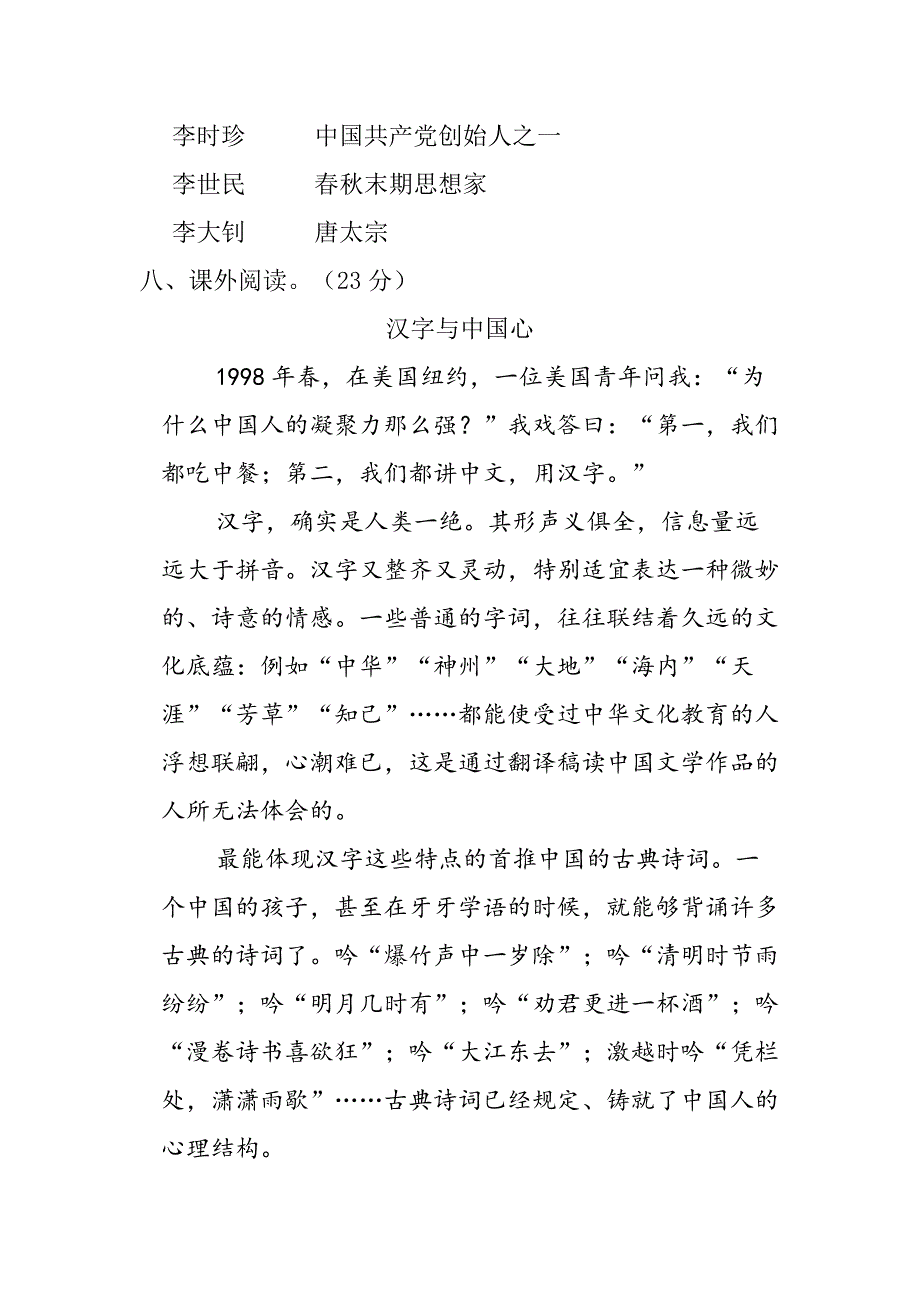 统编教材部编人教版五年级下册语文第三单元提升练习含答案_第3页