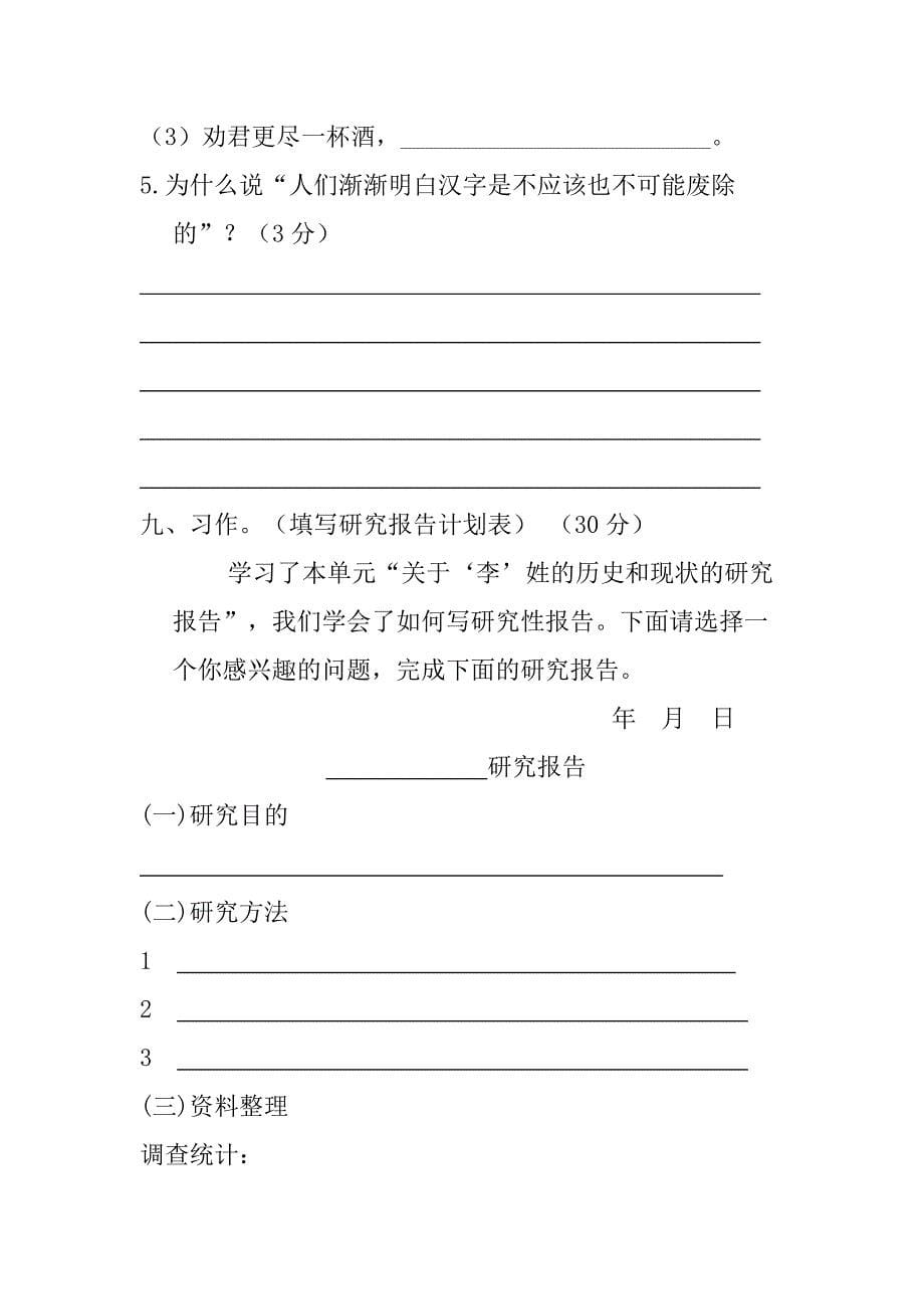 统编教材部编人教版五年级下册语文第三单元提升练习含答案_第5页